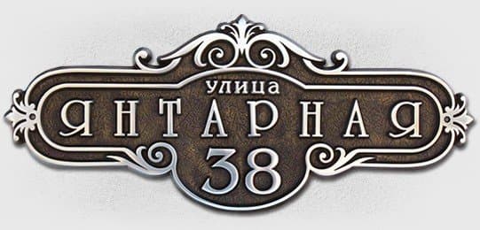 Адресная табличка А-300 Адресная табличка А-300